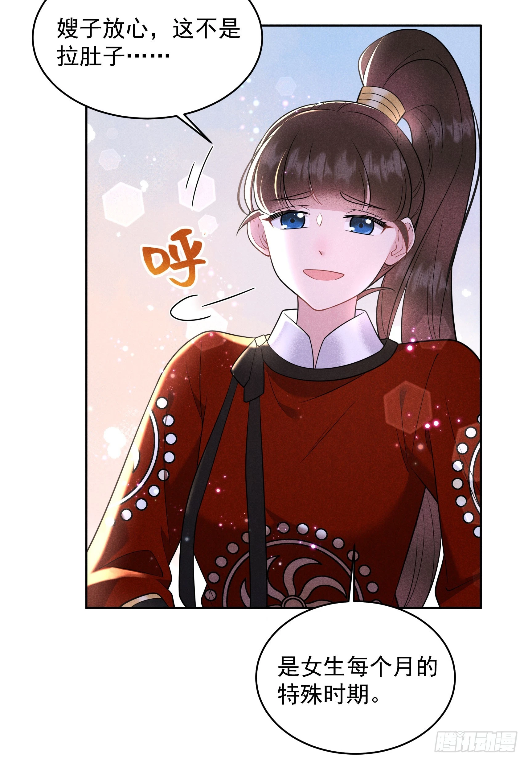 第138话 特殊时期 第33页