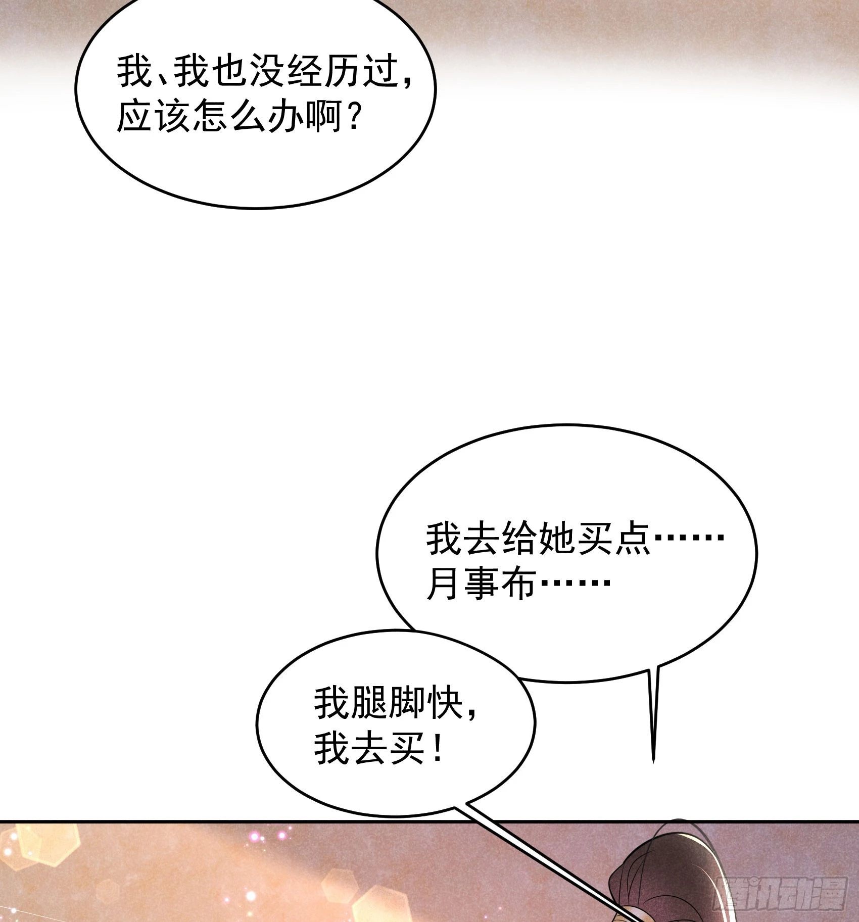 第138话 特殊时期 第36页