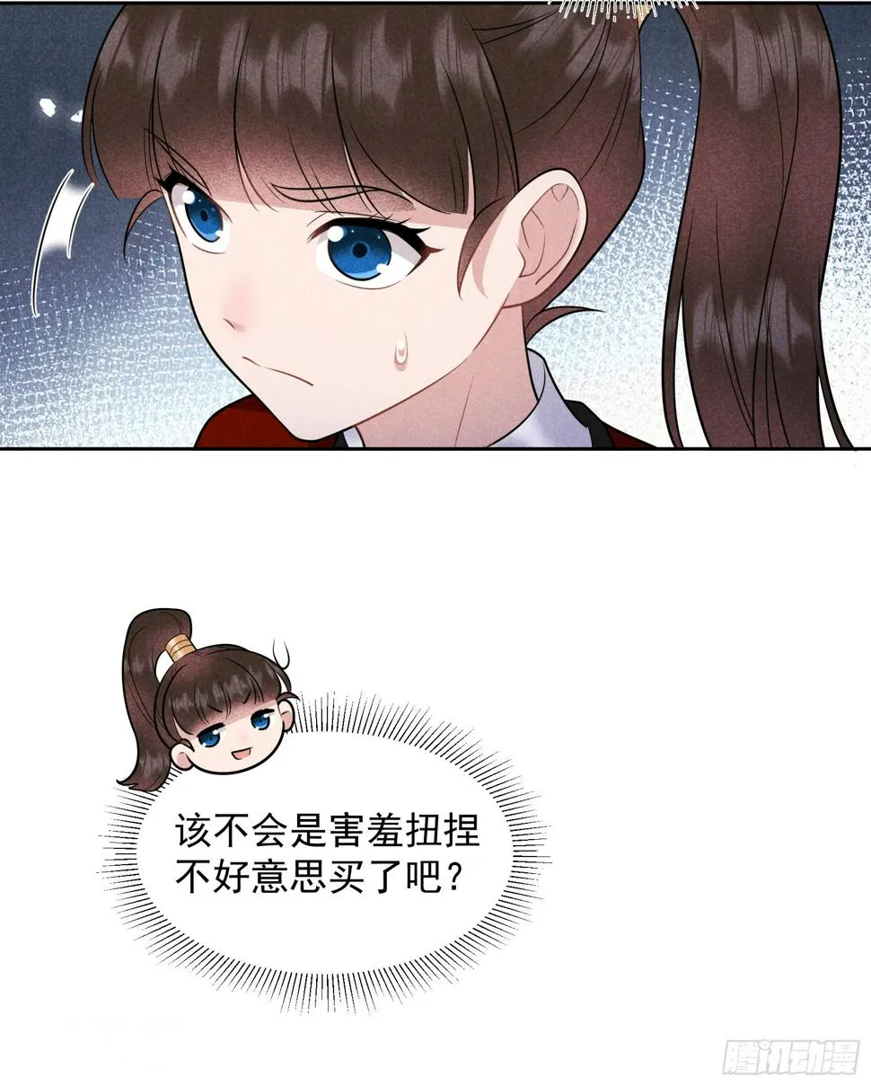 第138话 特殊时期 第43页