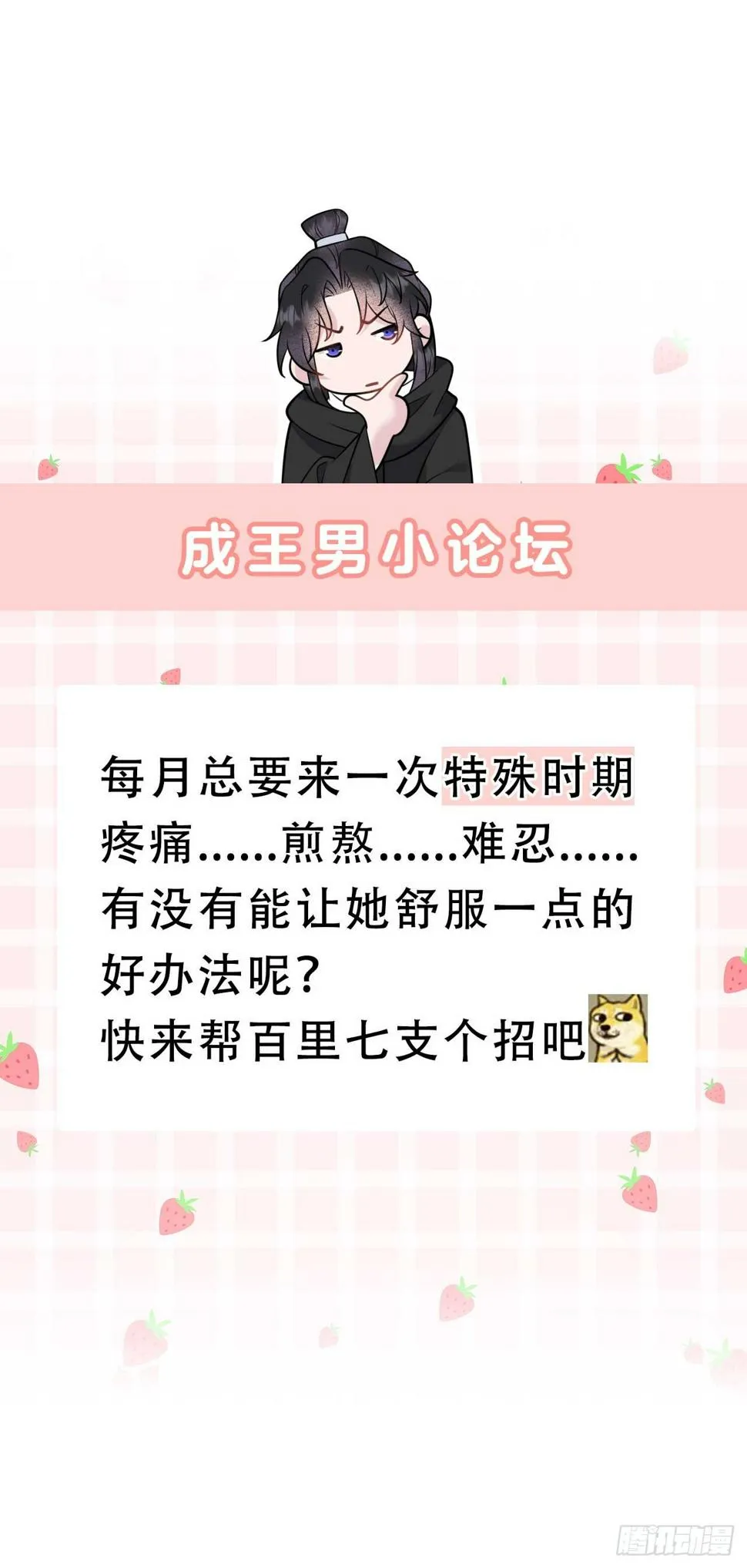 第138话 特殊时期 第47页