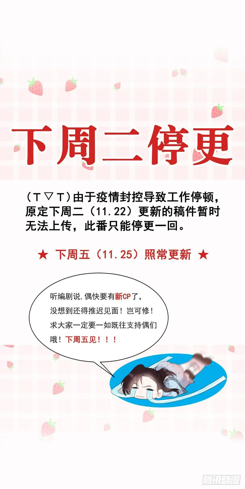 第138话 特殊时期 第49页