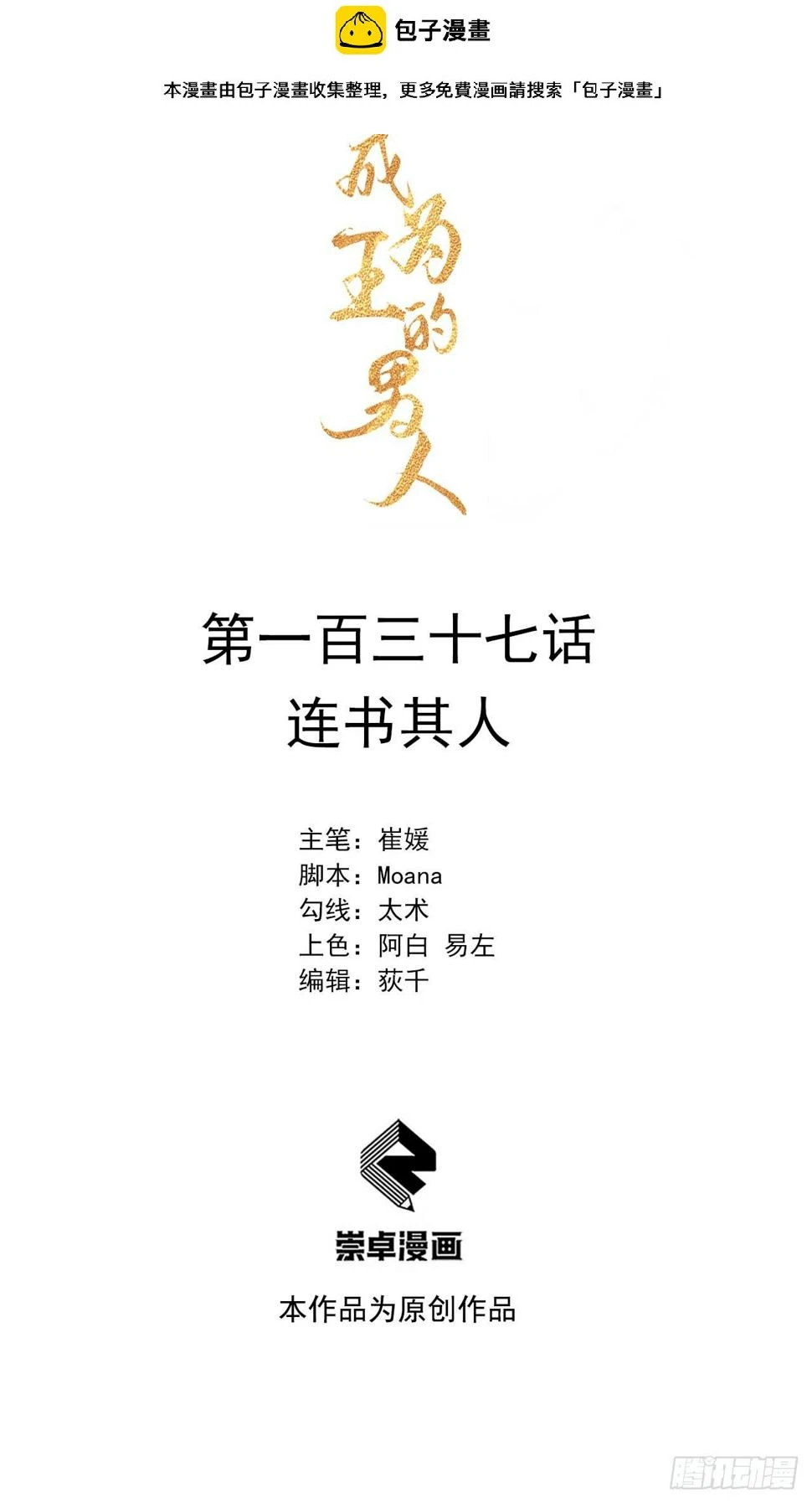 第137话 连书其人 第1页