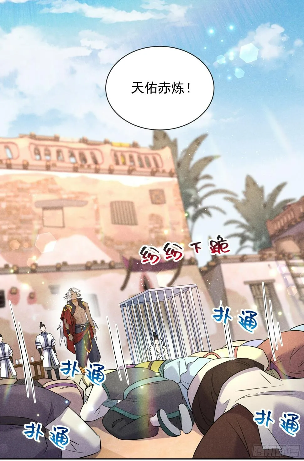 第137话 连书其人 第8页