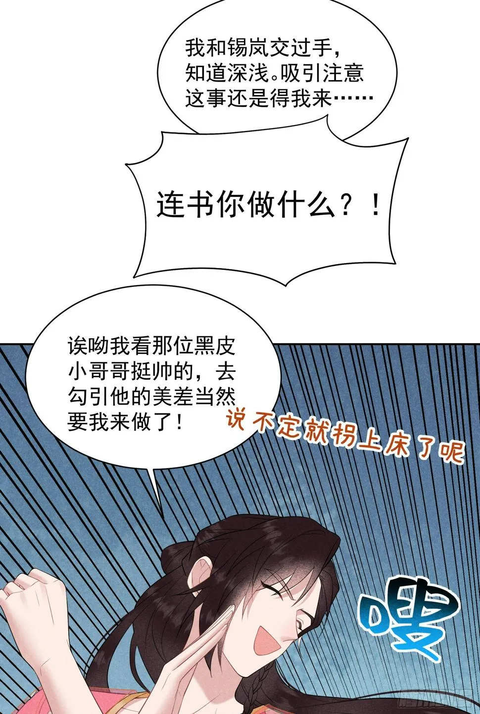 第137话 连书其人 第16页