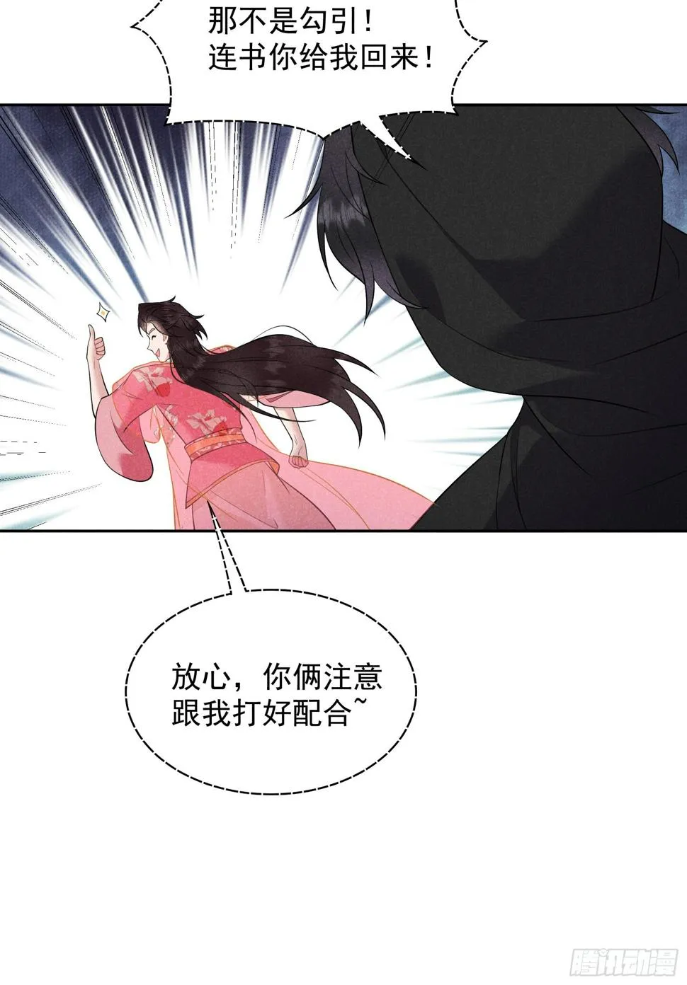 第137话 连书其人 第18页