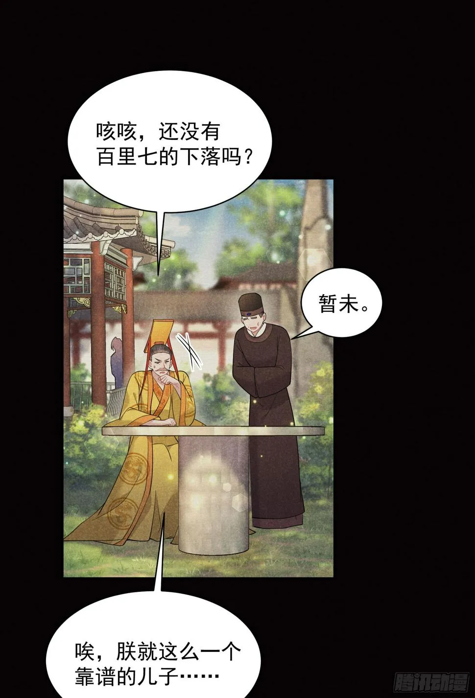 第137话 连书其人 第29页