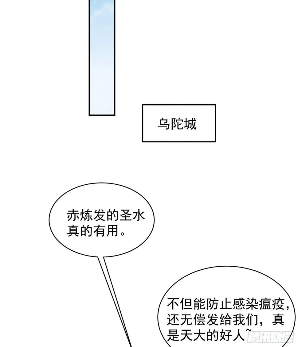 第136话 解药？ 第29页