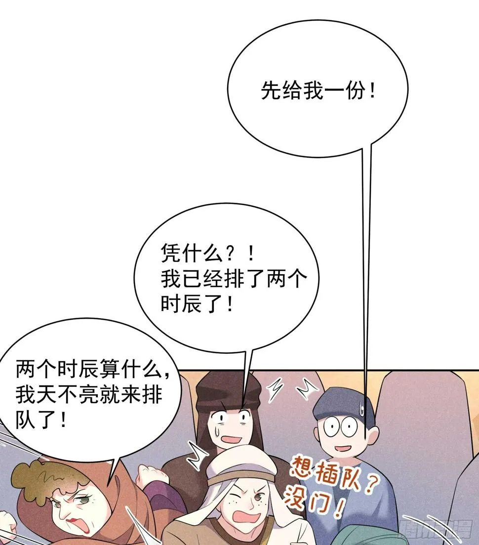 第136话 解药？ 第35页