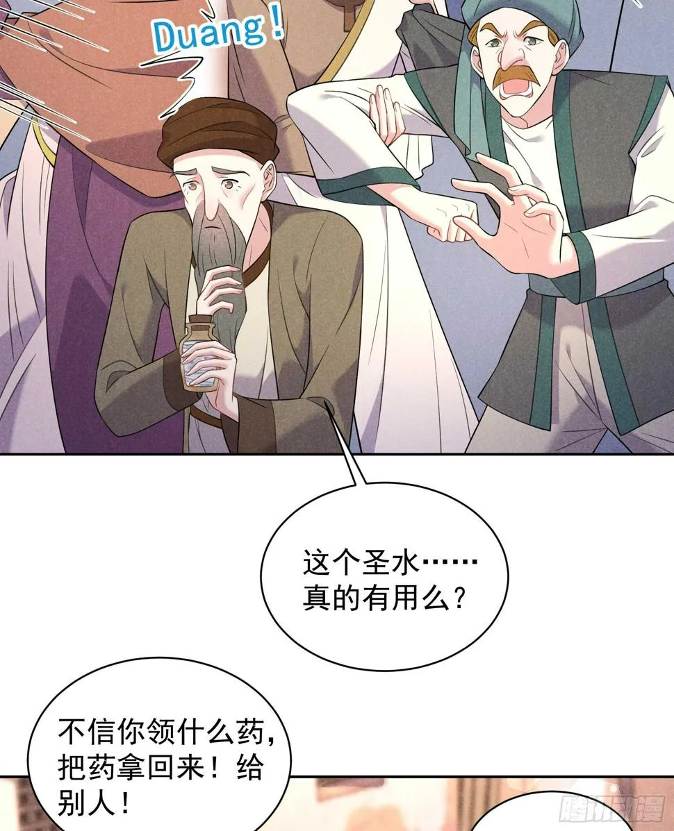 第136话 解药？ 第36页