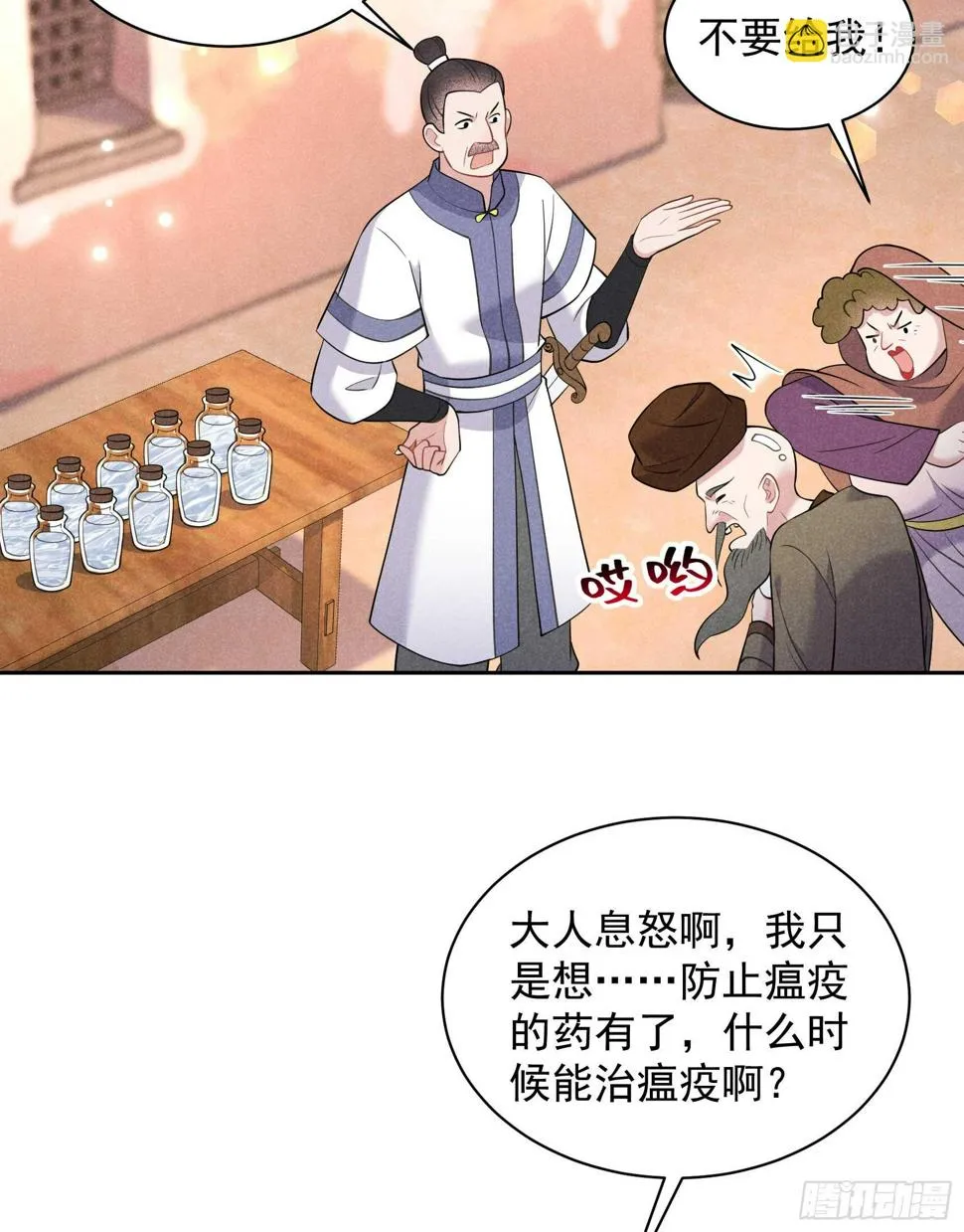 第136话 解药？ 第37页