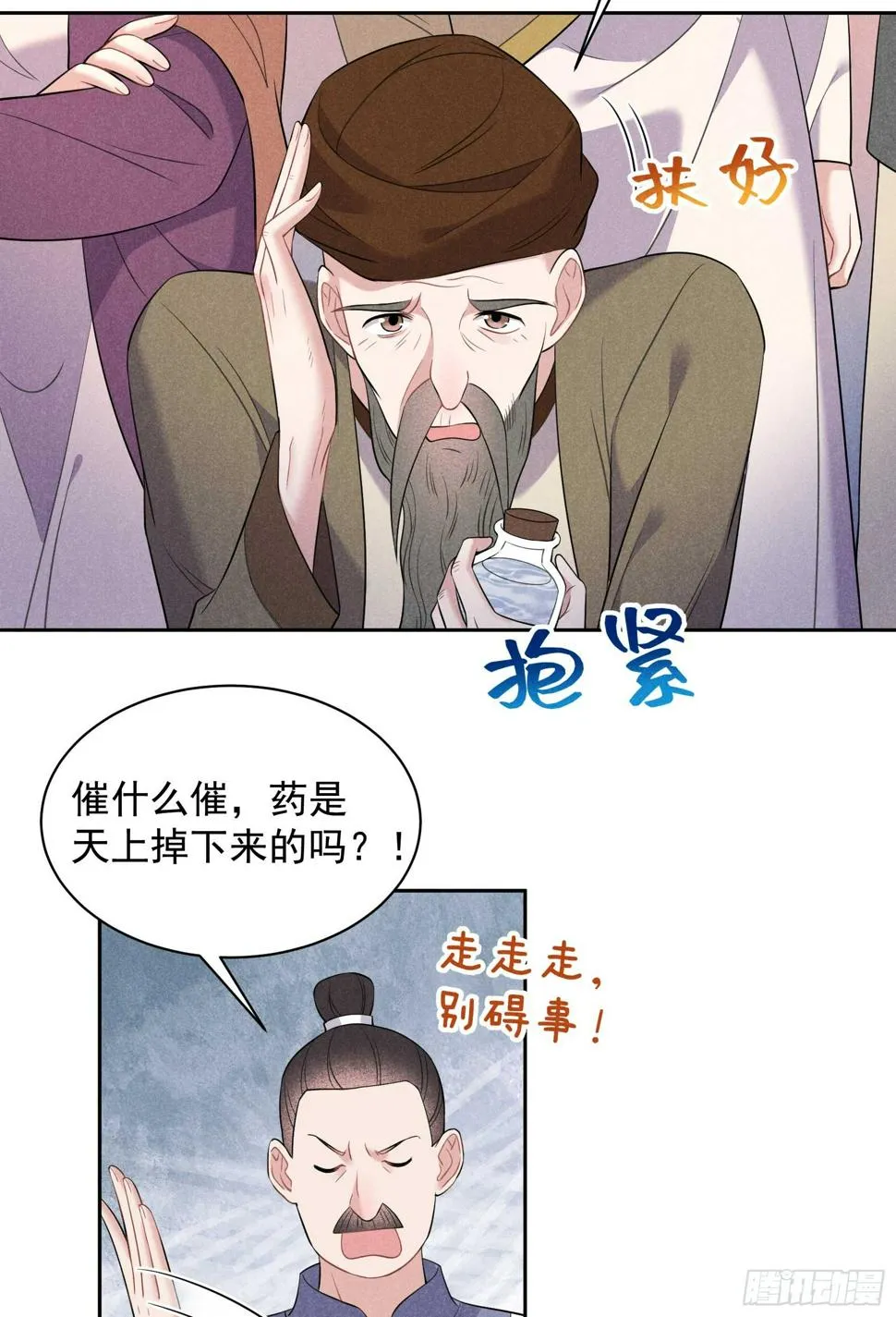 第136话 解药？ 第38页