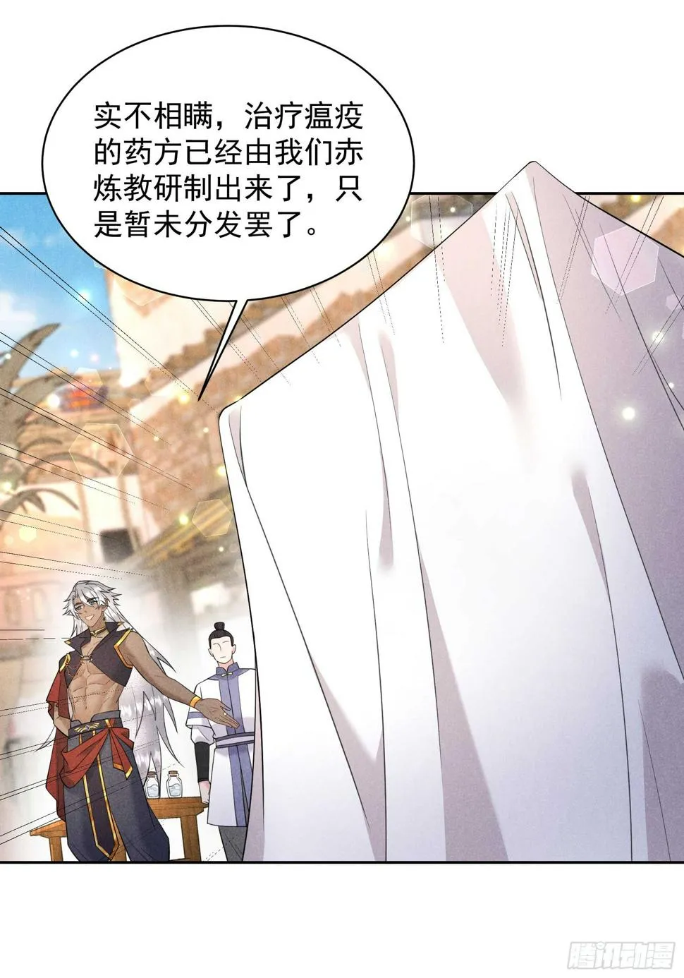 第136话 解药？ 第44页