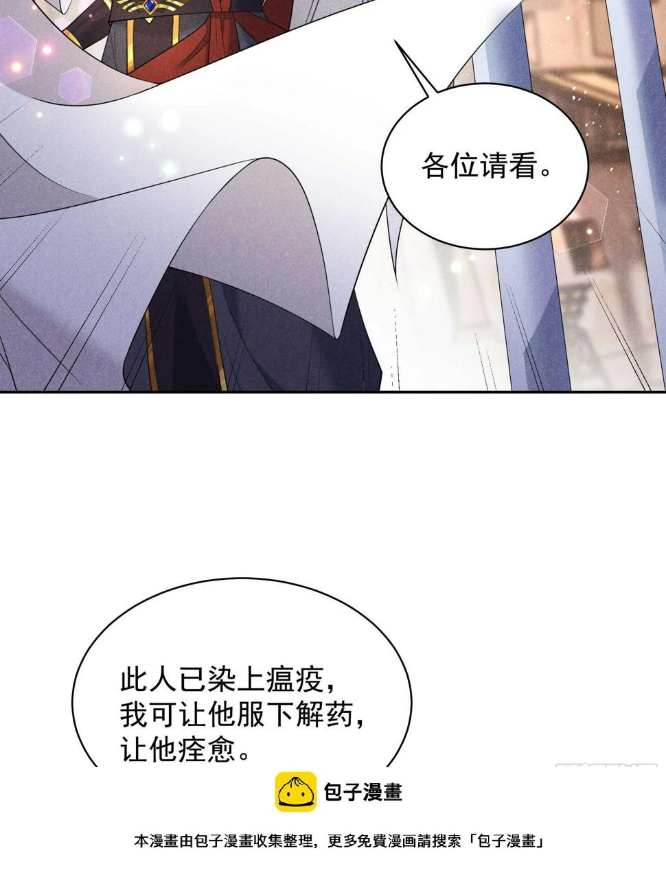 第136话 解药？ 第50页