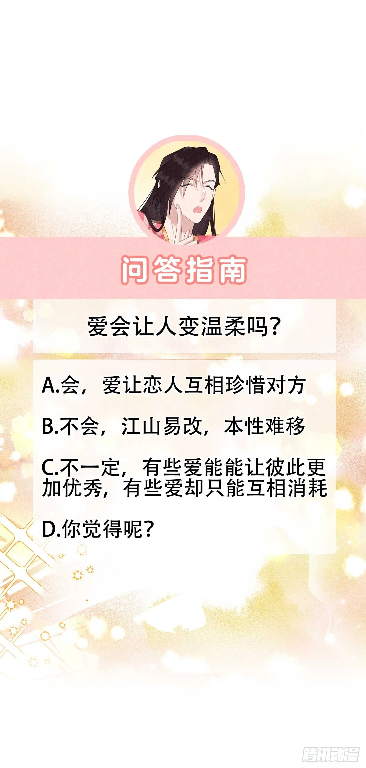 第136话 解药？ 第54页
