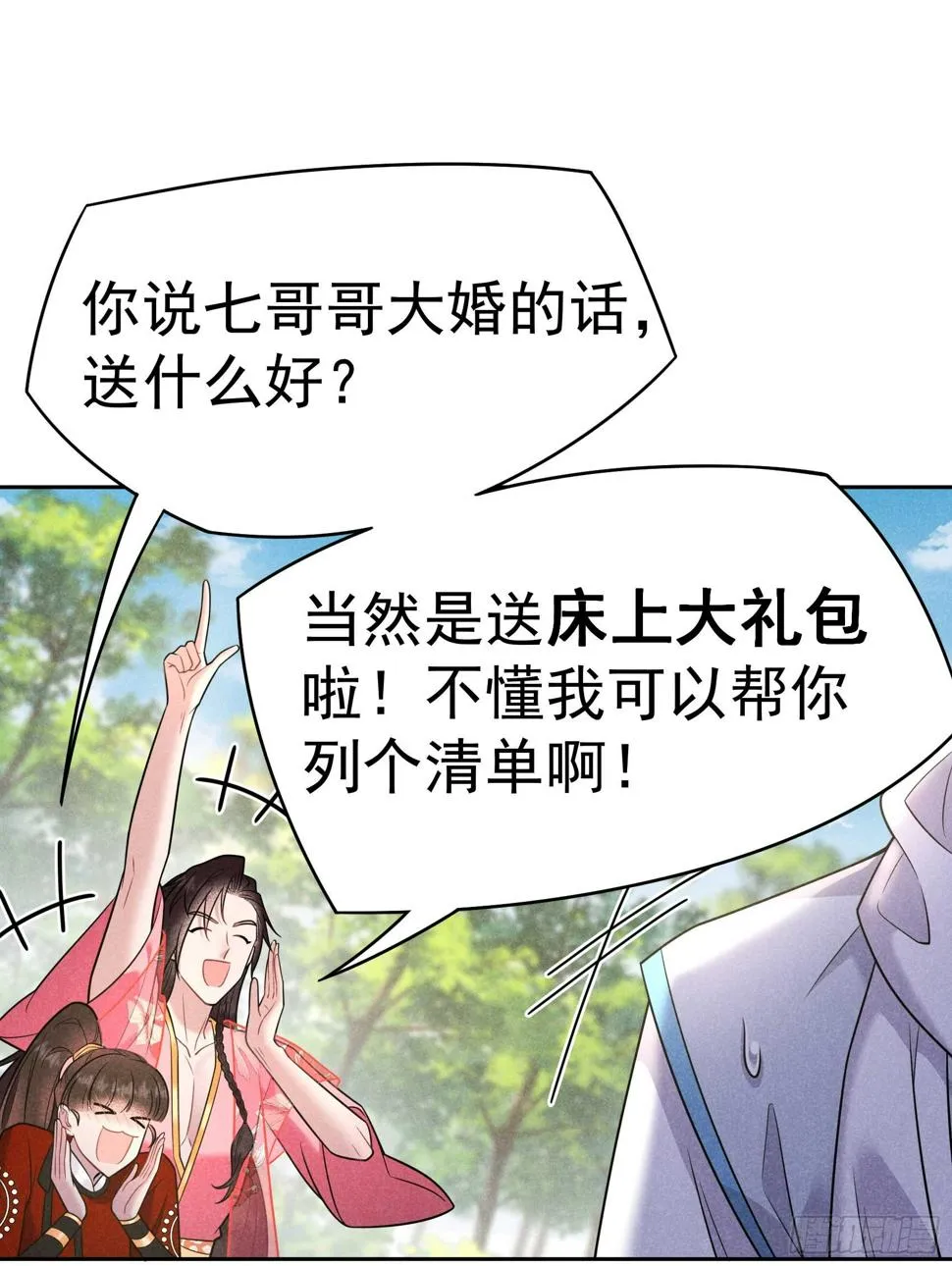 第135话 你的名字 第30页