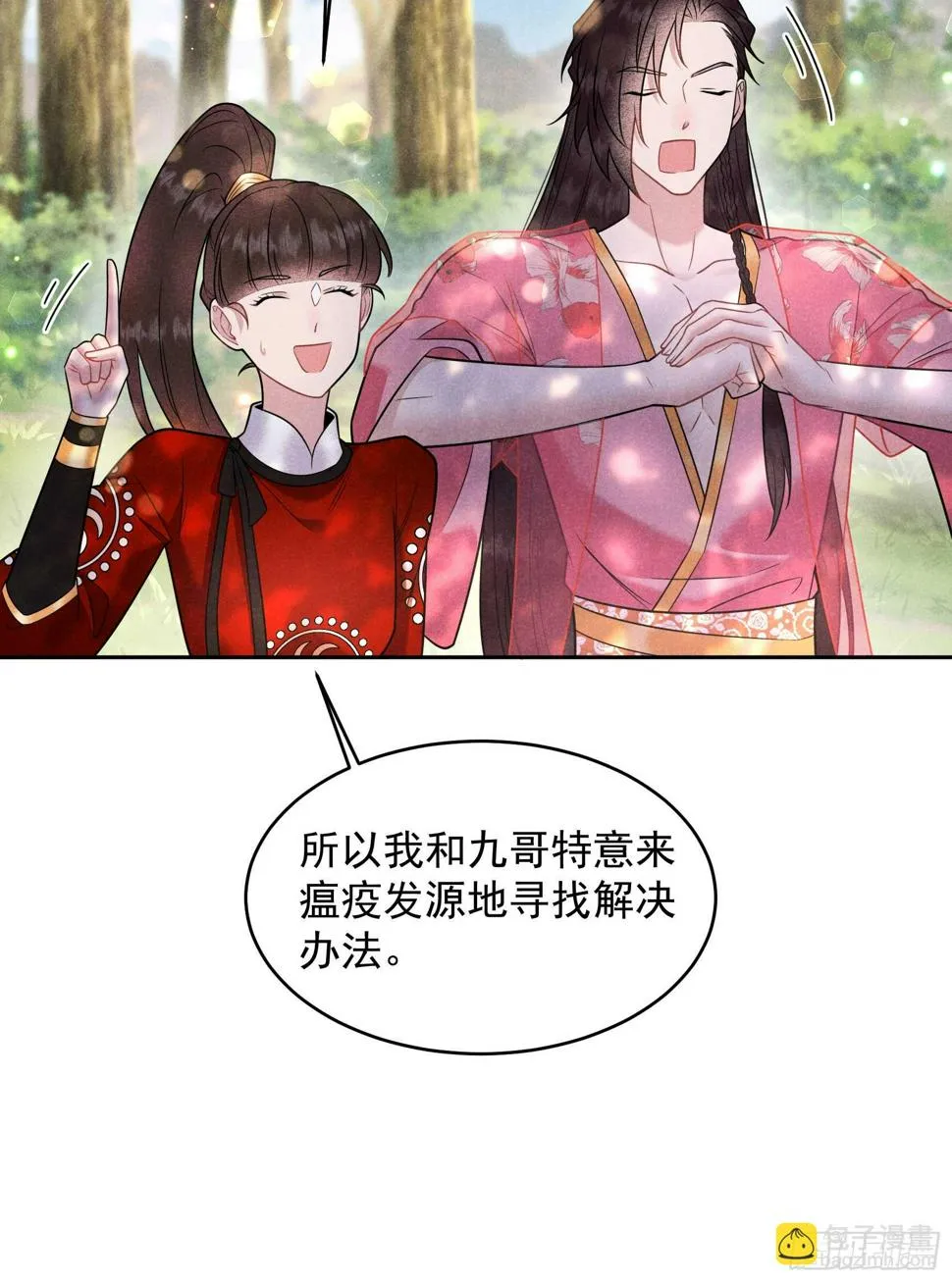 第135话 你的名字 第33页