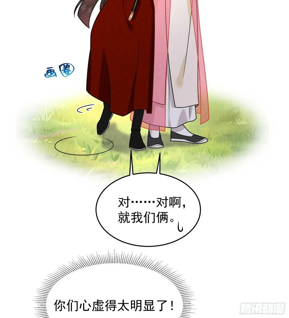 第135话 你的名字 第36页
