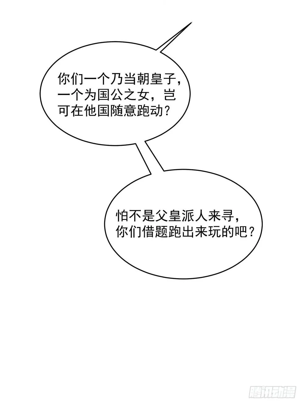 第135话 你的名字 第38页