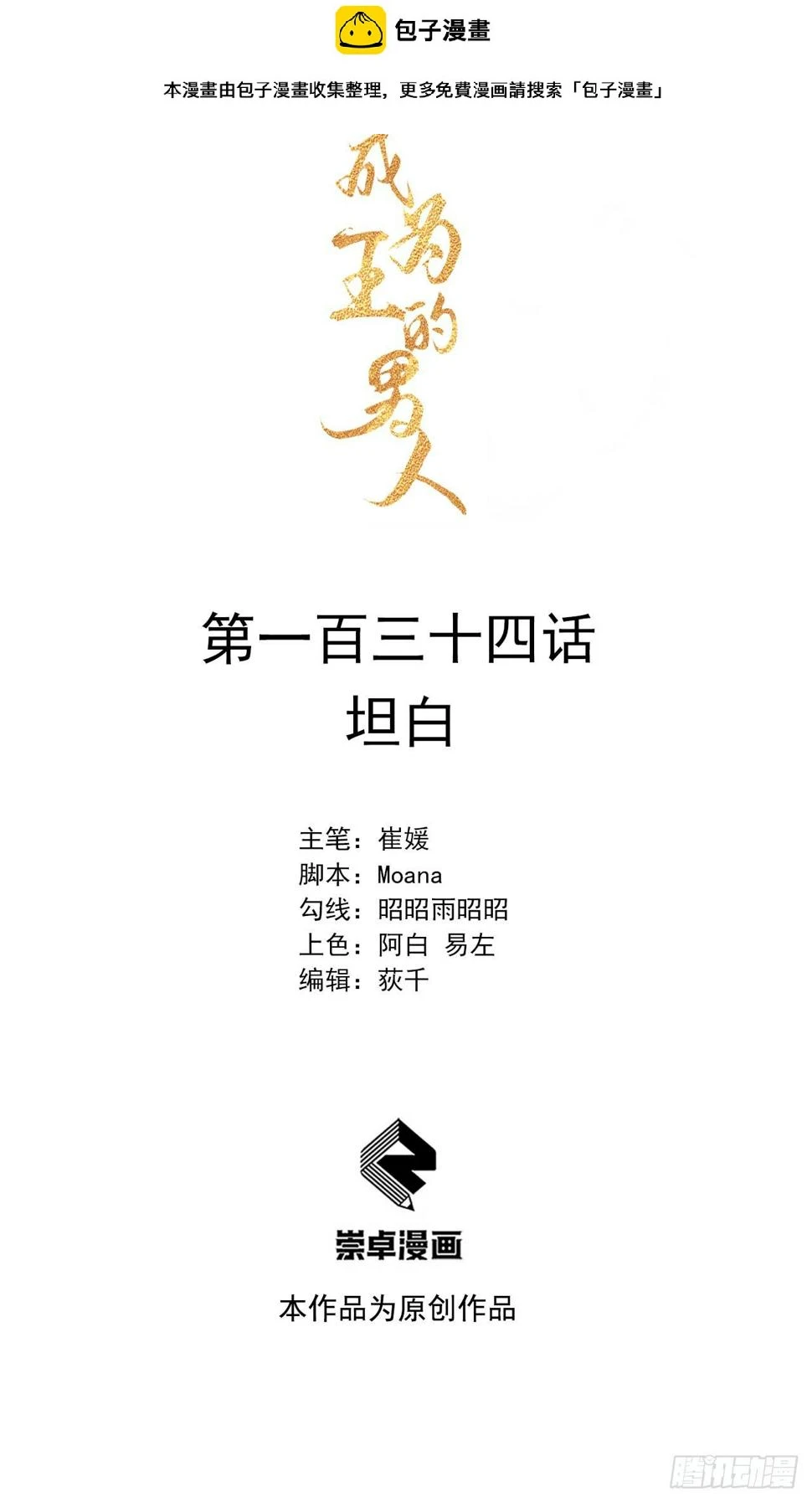 第134话 坦白 第1页