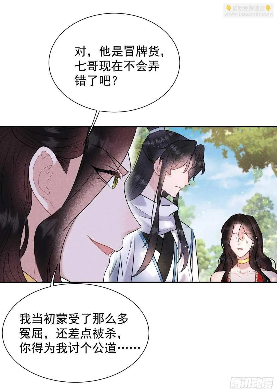 第134话 坦白 第6页