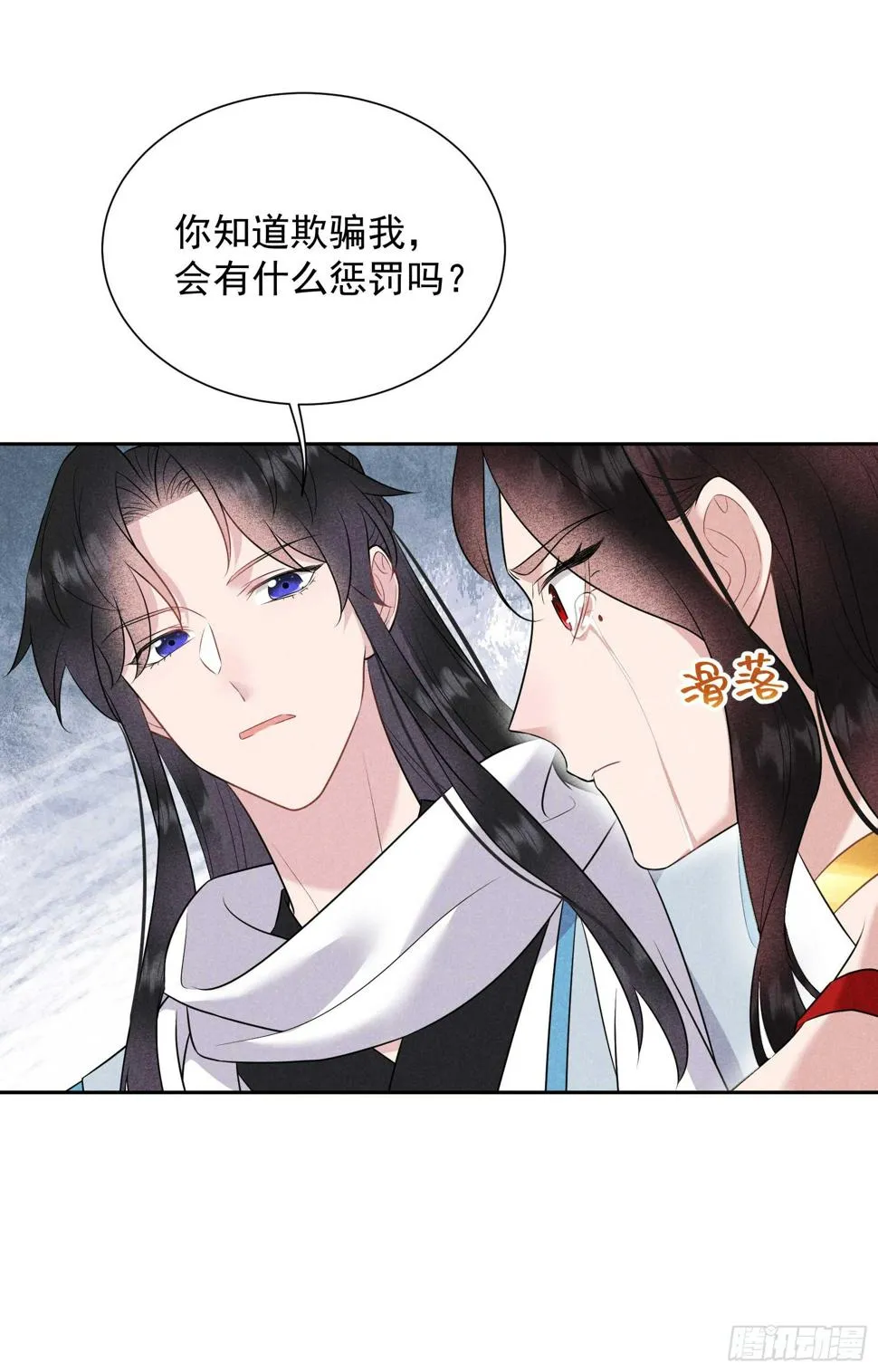 第134话 坦白 第12页
