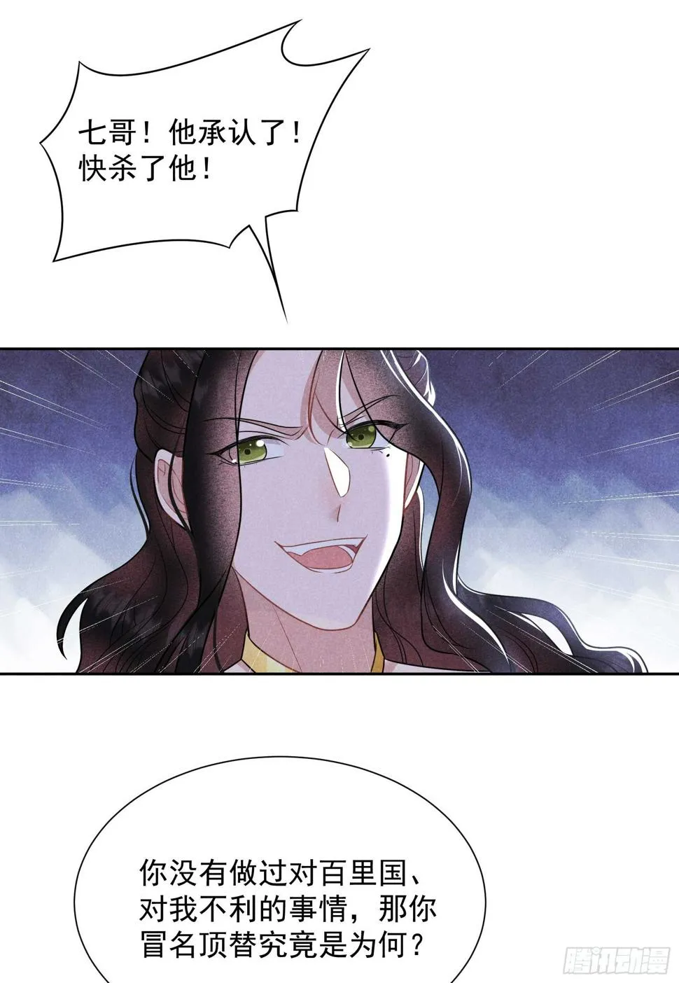 第134话 坦白 第15页