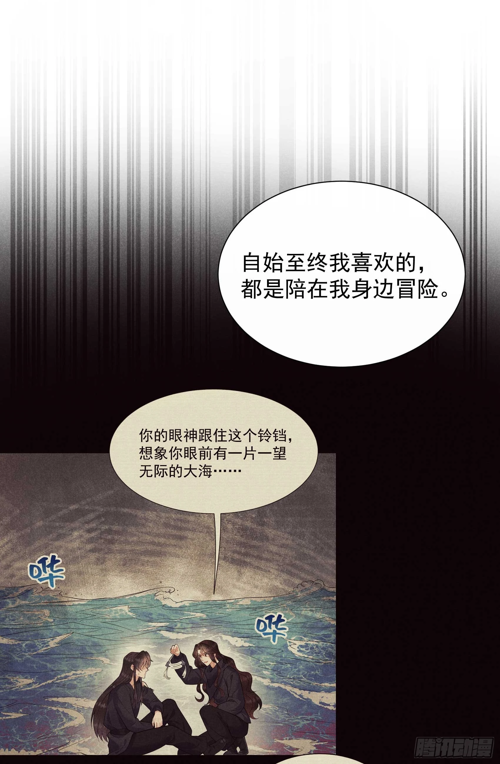 第134话 坦白 第26页