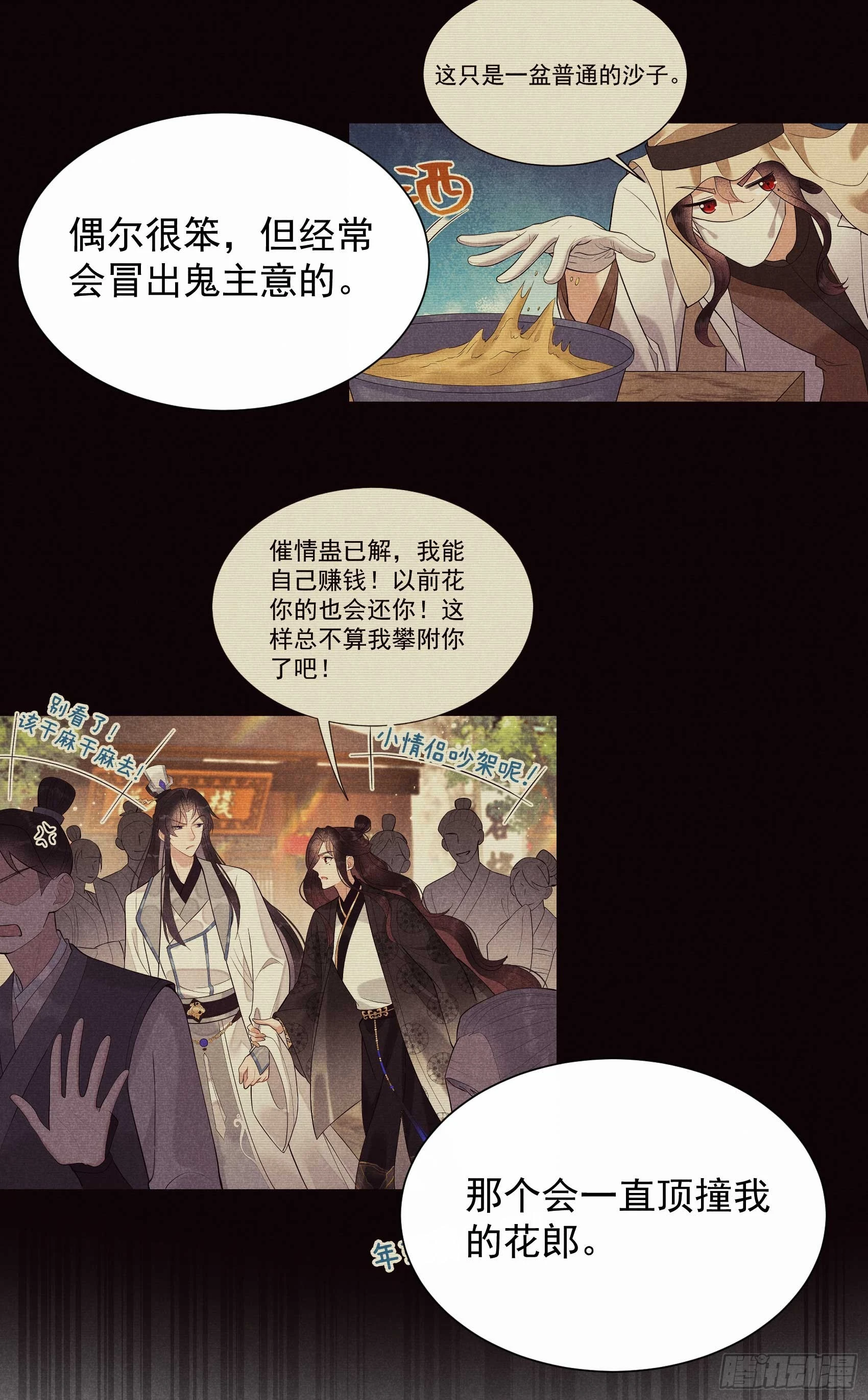 第134话 坦白 第27页
