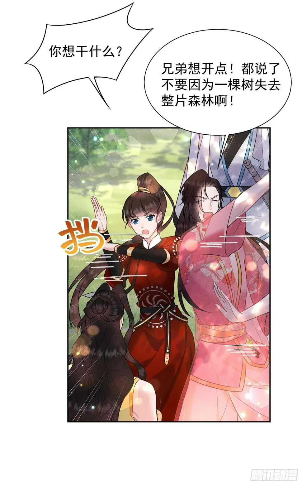 第134话 坦白 第36页