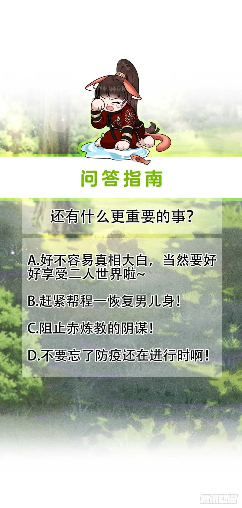 第134话 坦白 第45页