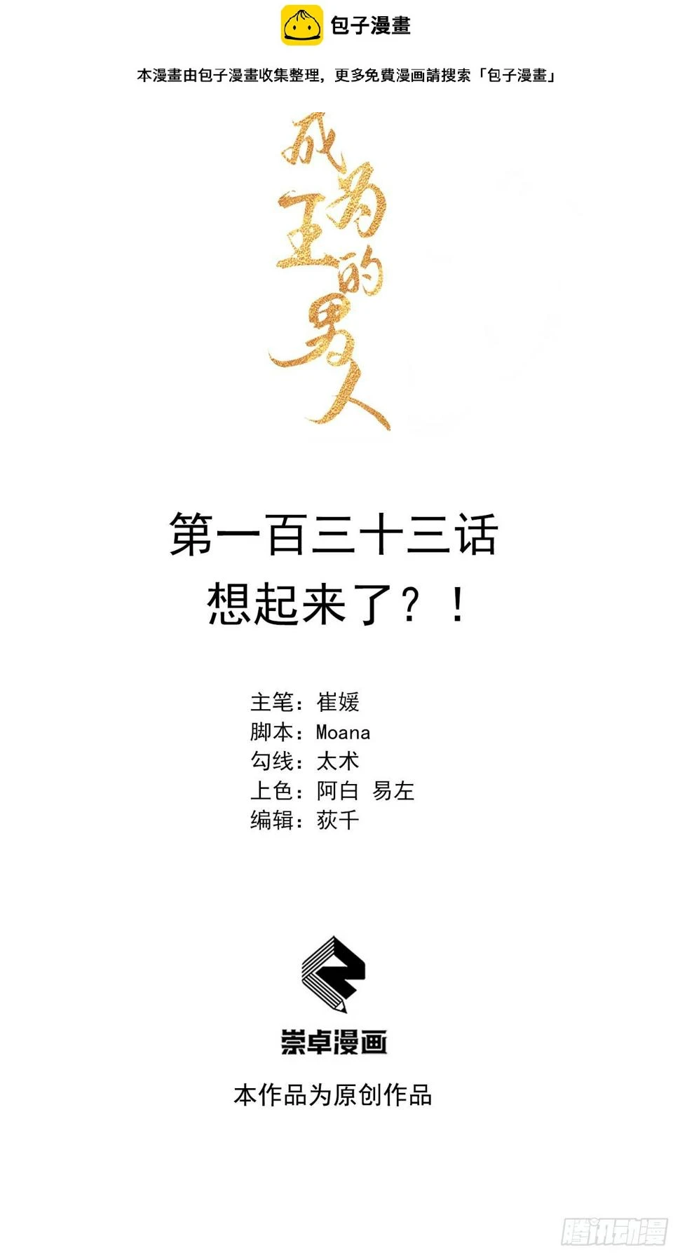 第133话 想起来了？！ 第1页