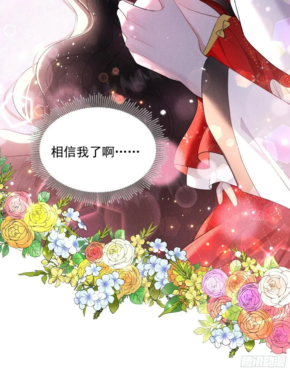 第133话 想起来了？！ 第7页