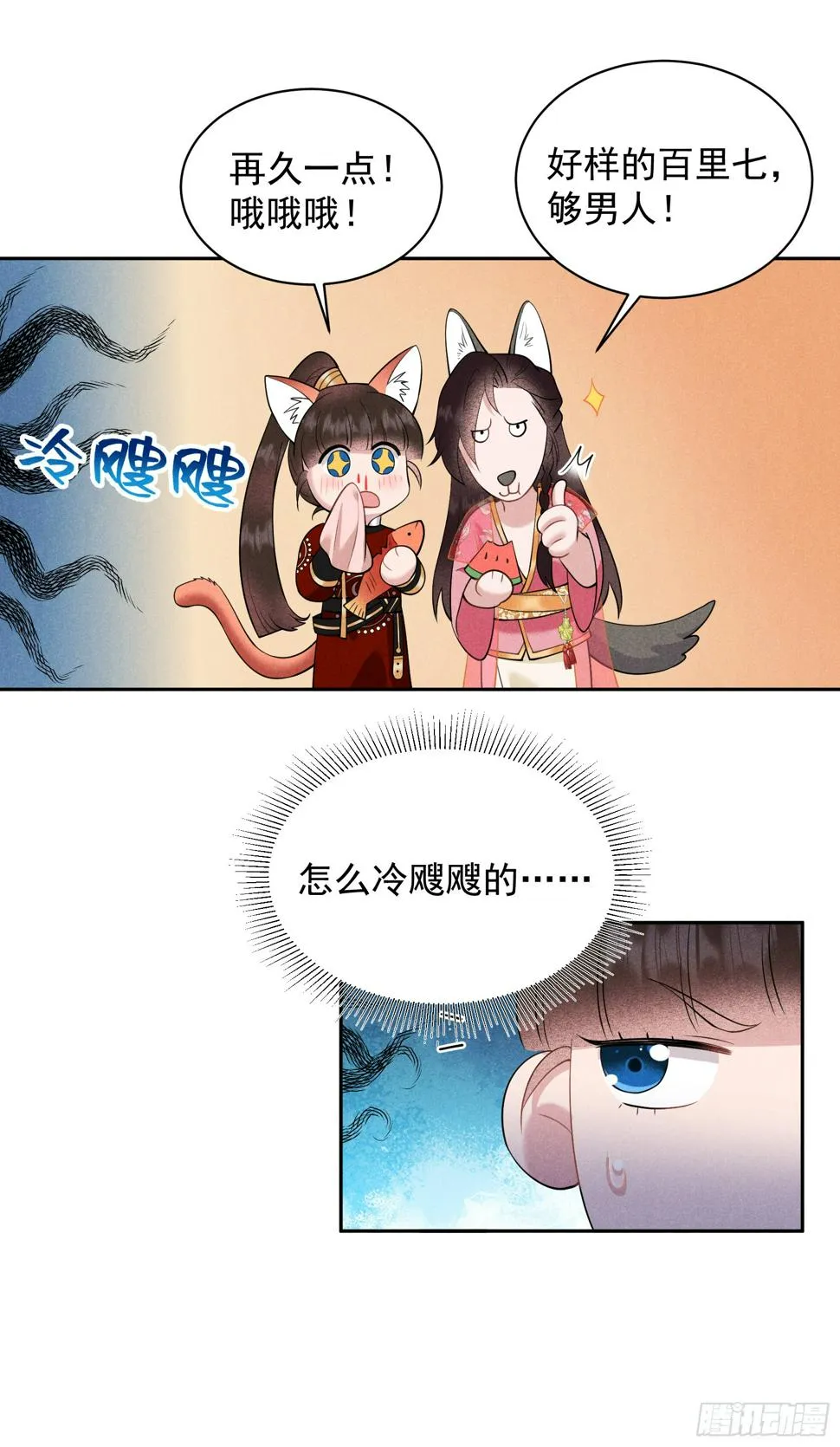 第133话 想起来了？！ 第8页
