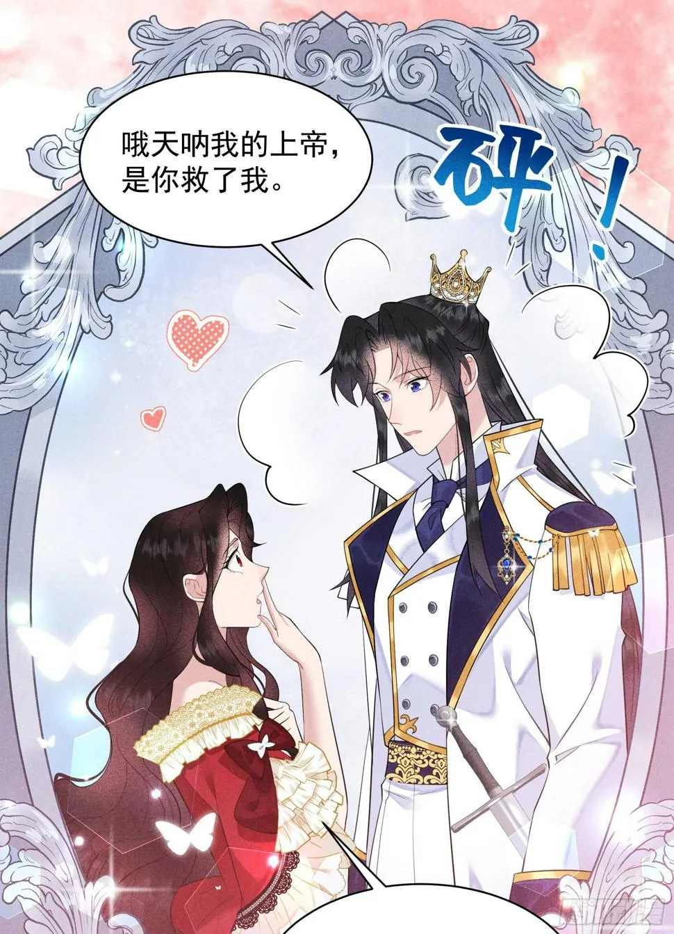 第133话 想起来了？！ 第16页