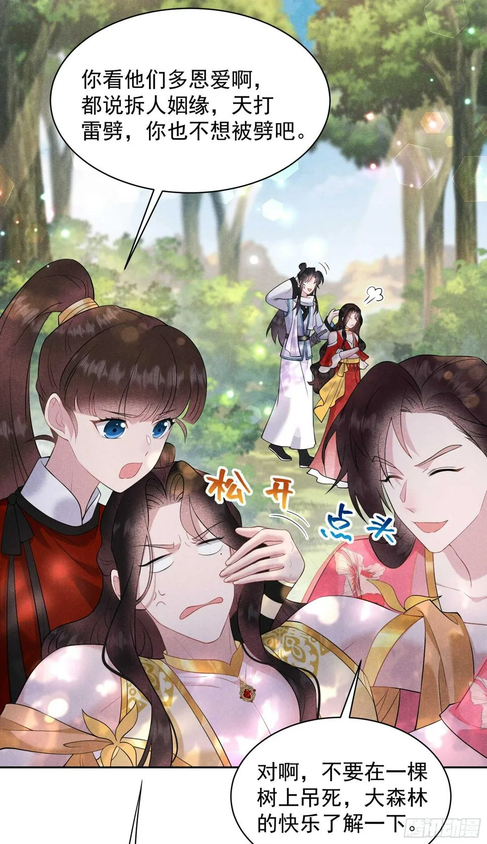 第133话 想起来了？！ 第30页