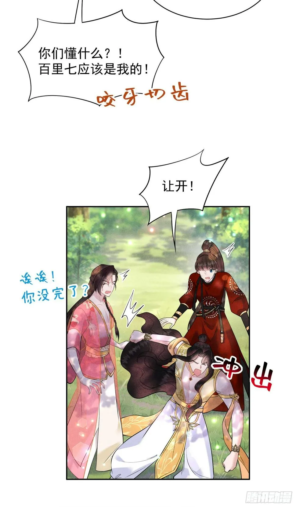 第133话 想起来了？！ 第31页