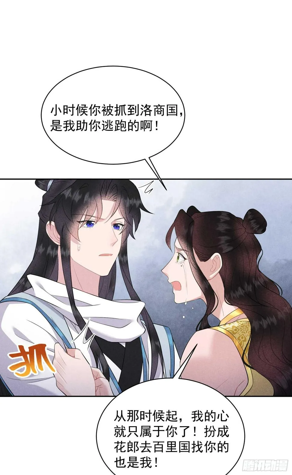 第133话 想起来了？！ 第33页