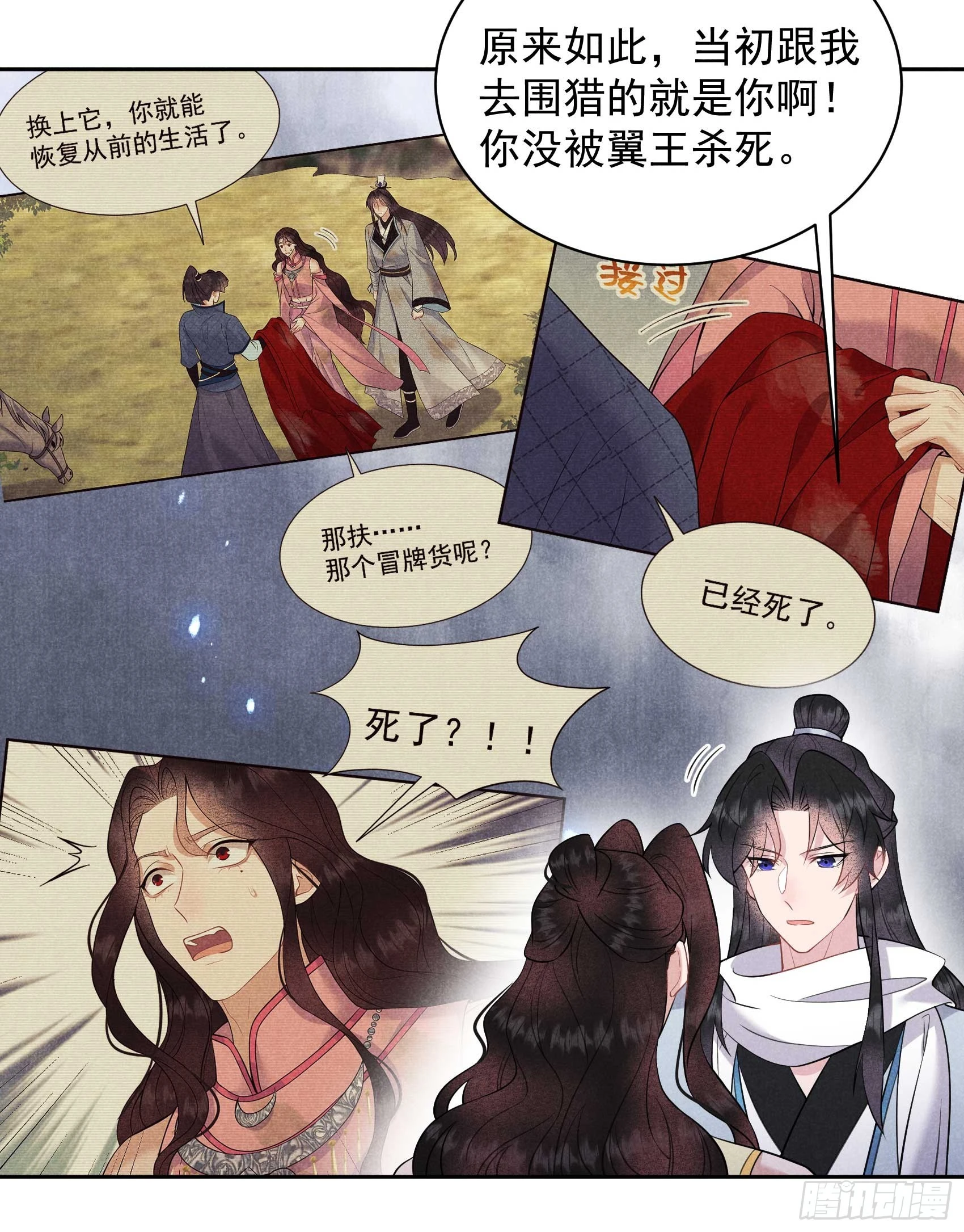 第133话 想起来了？！ 第37页