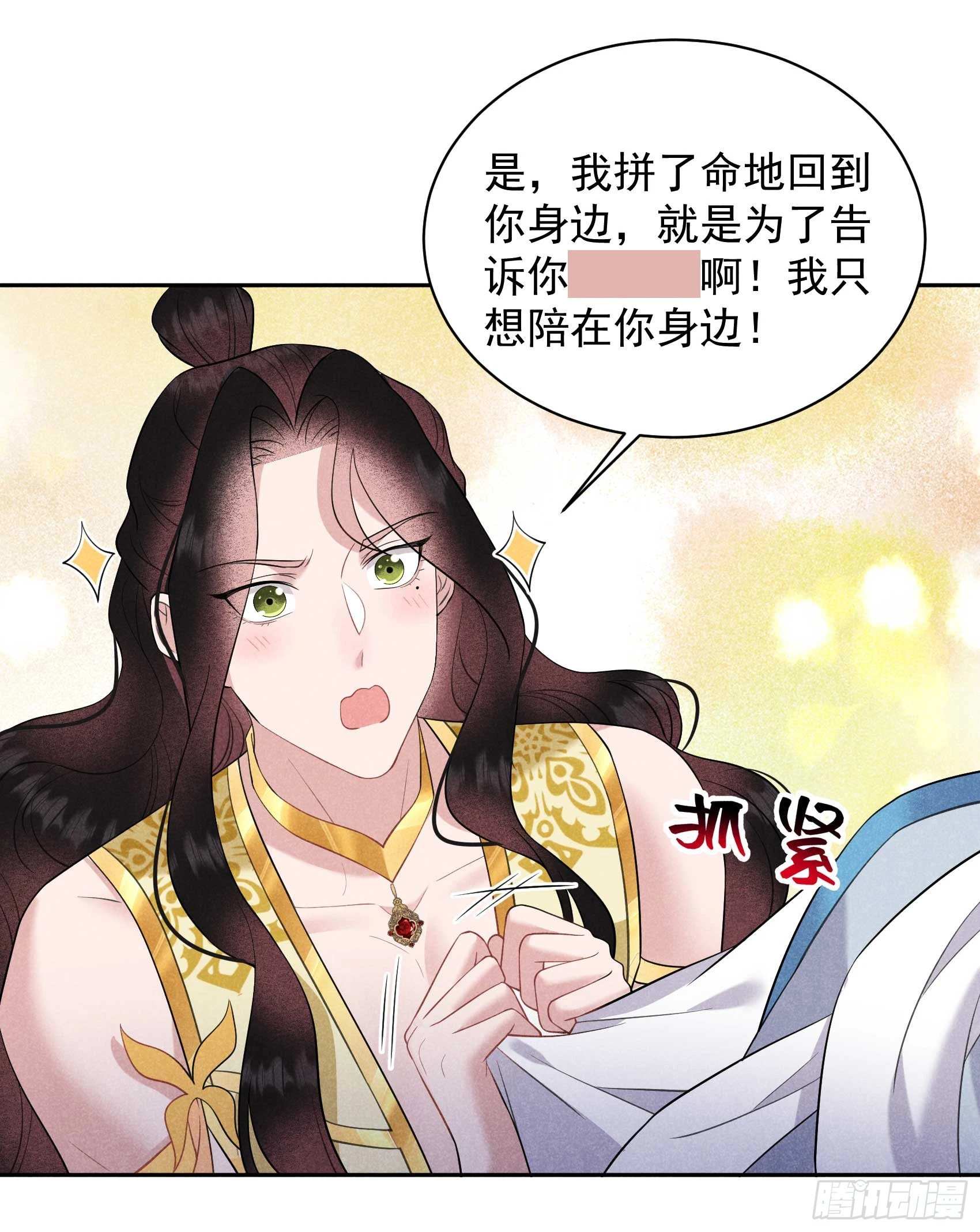 第133话 想起来了？！ 第38页