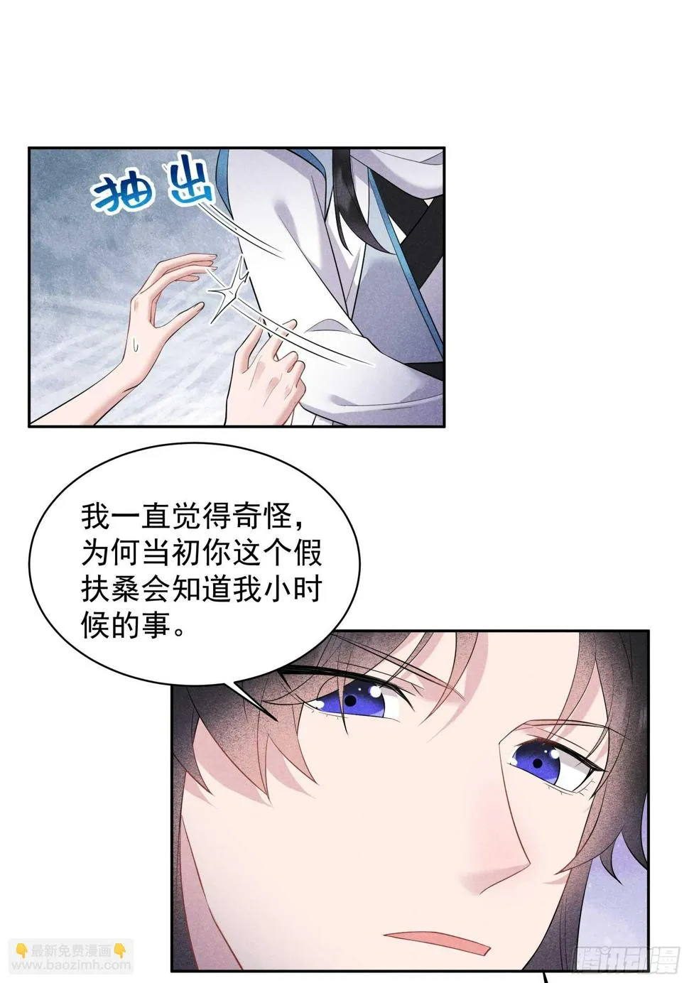 第133话 想起来了？！ 第39页