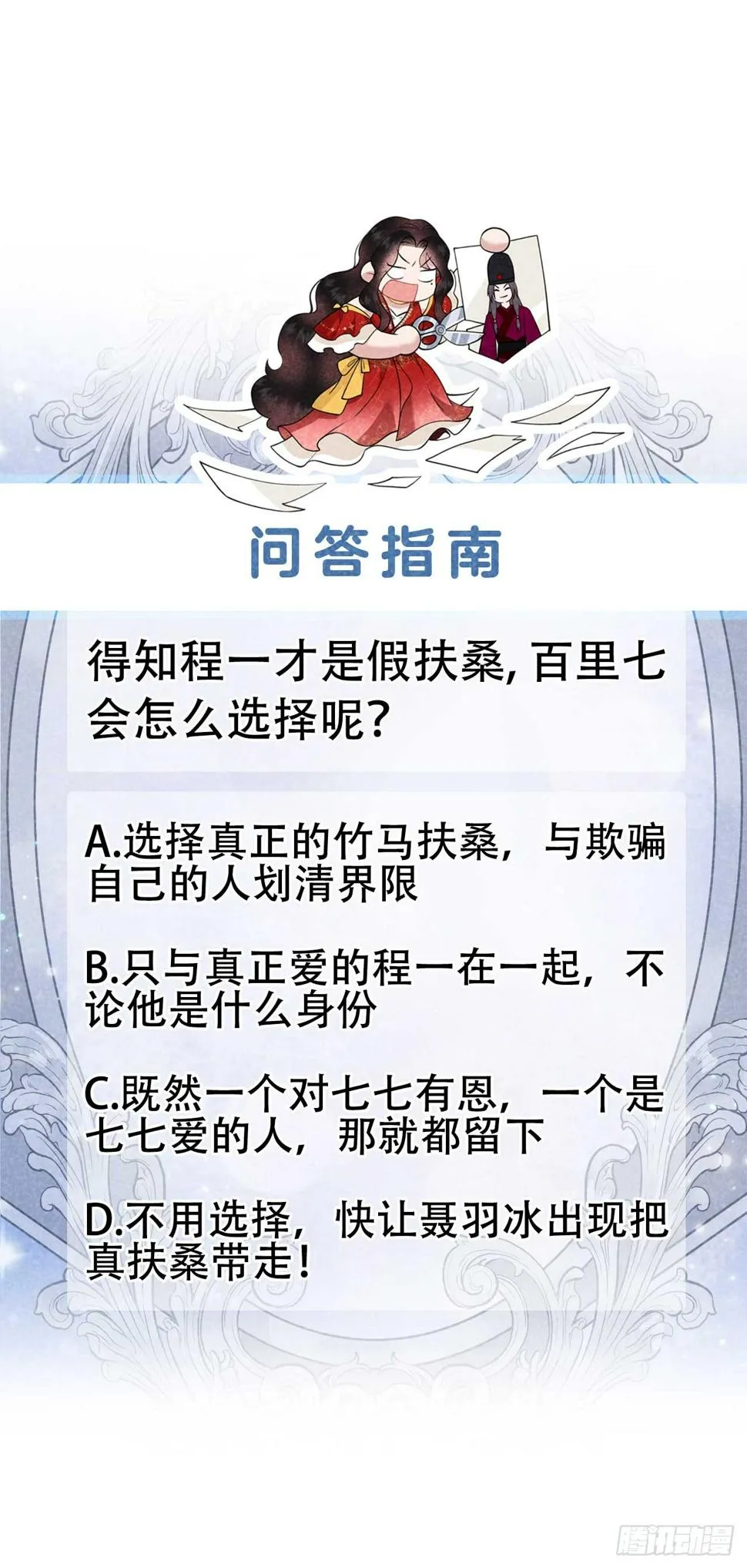 第133话 想起来了？！ 第42页