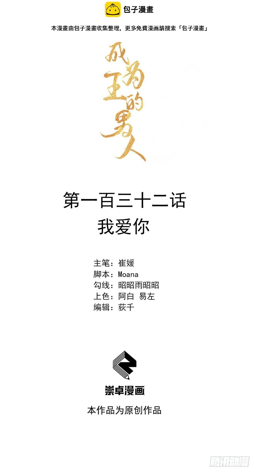 第132话 我爱你 第1页