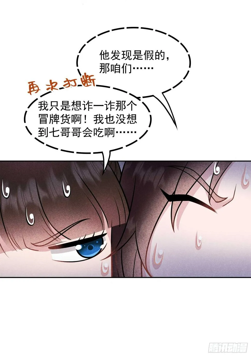 第132话 我爱你 第4页