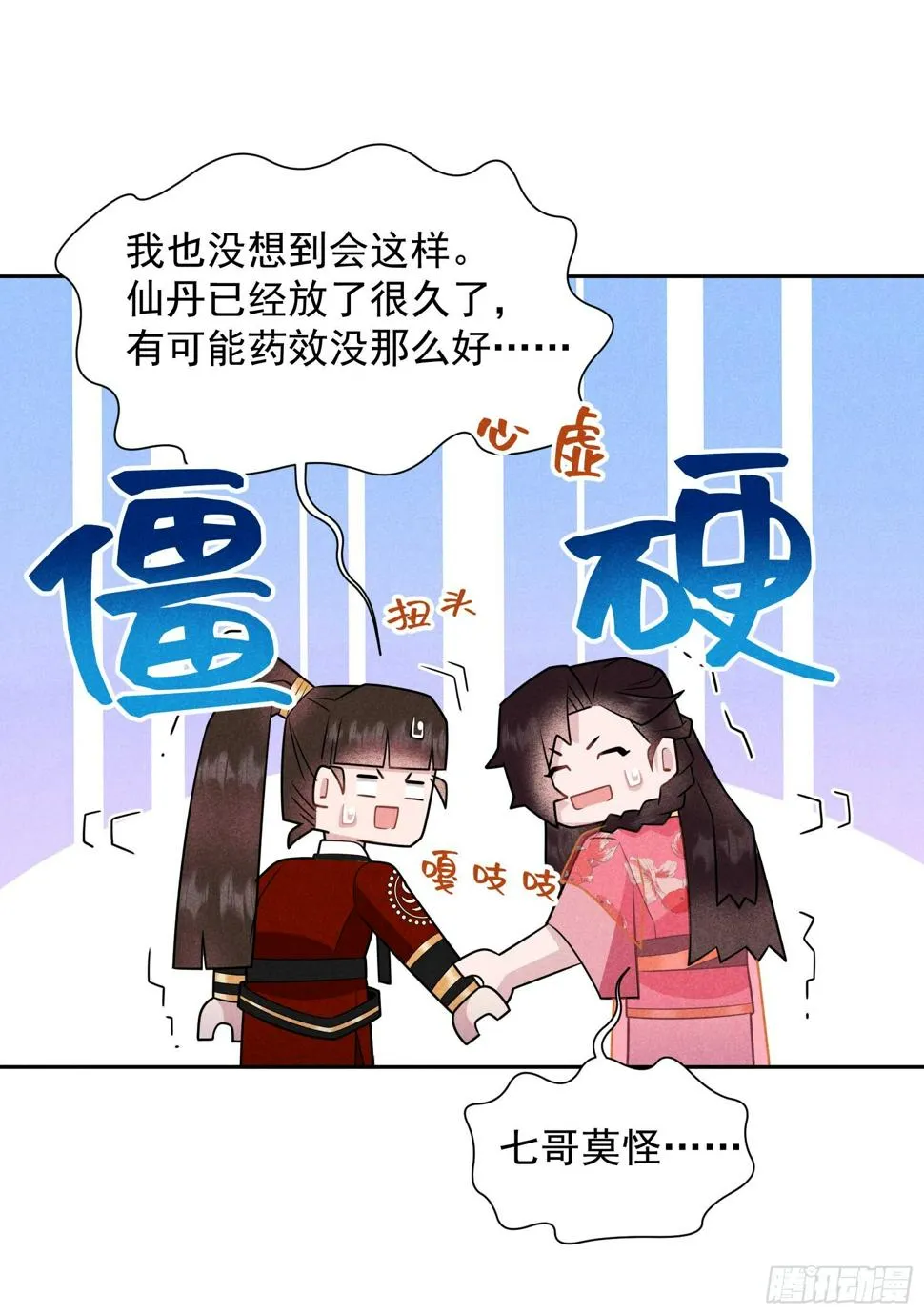 第132话 我爱你 第9页