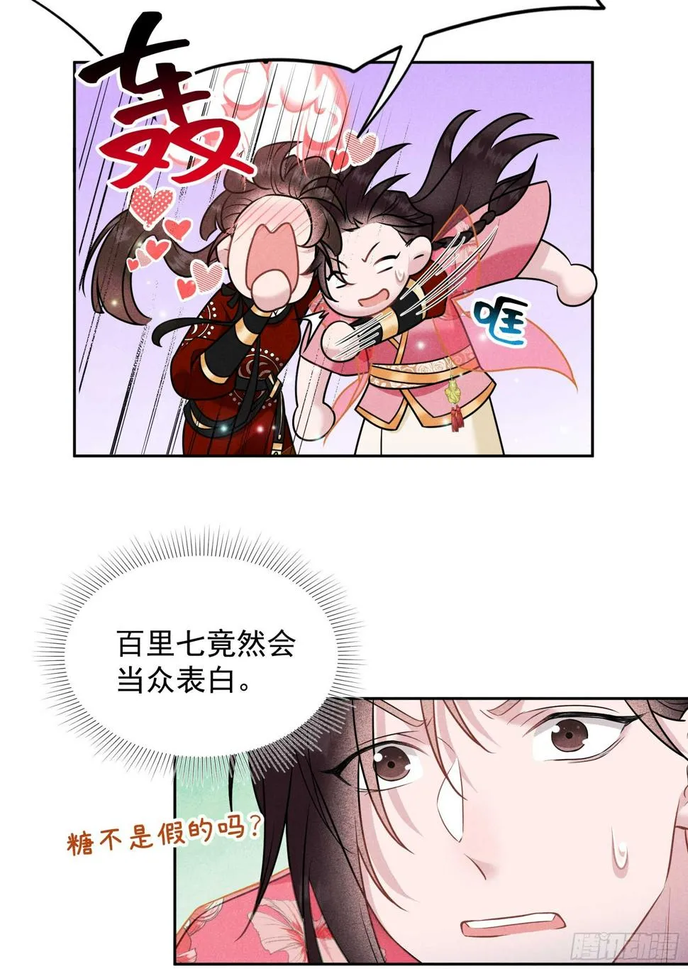 第132话 我爱你 第26页
