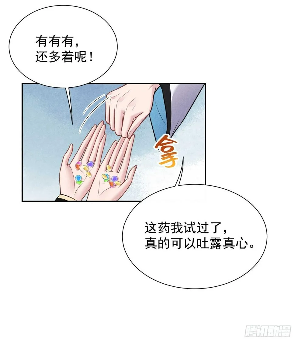 第132话 我爱你 第29页