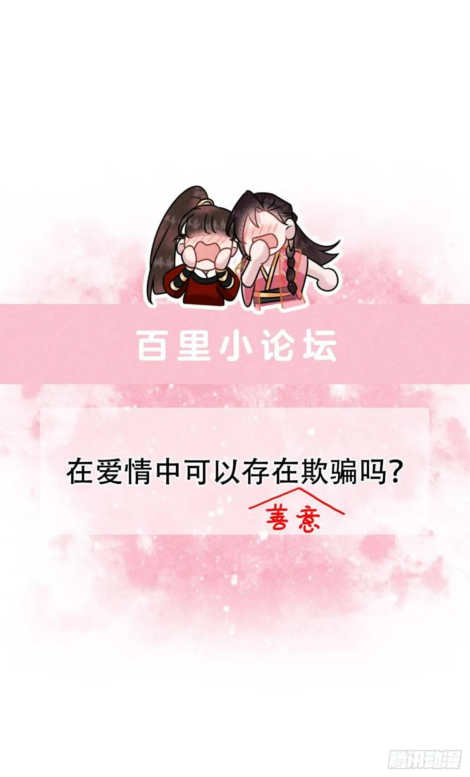 第132话 我爱你 第42页