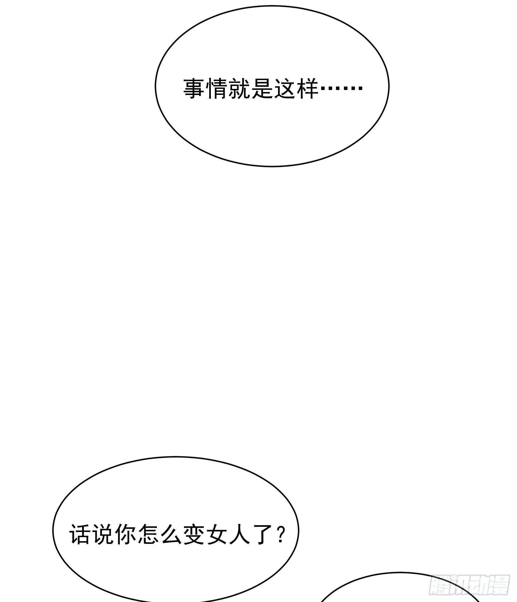 第131话 半夏威武！ 第4页
