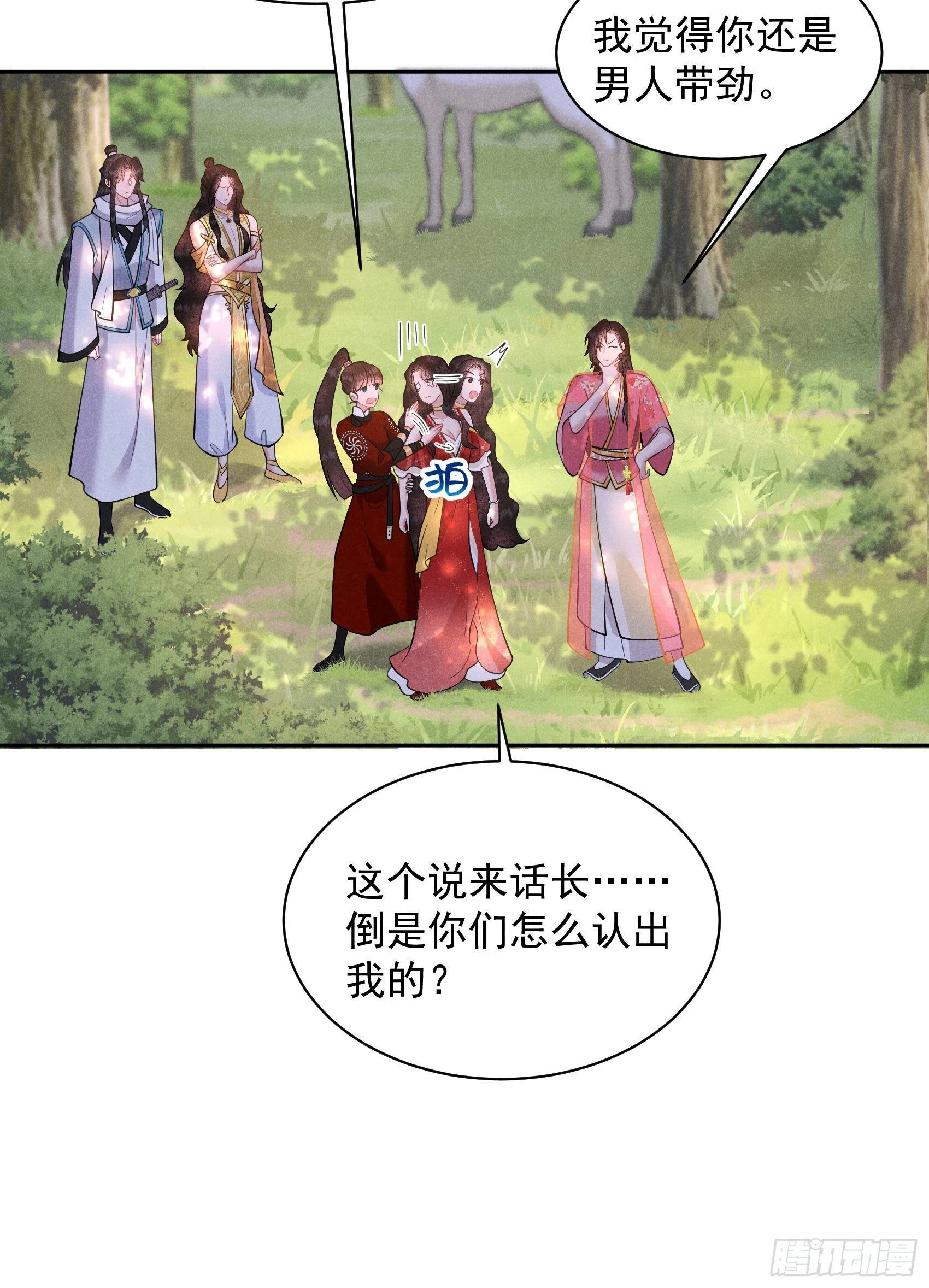 第131话 半夏威武！ 第5页