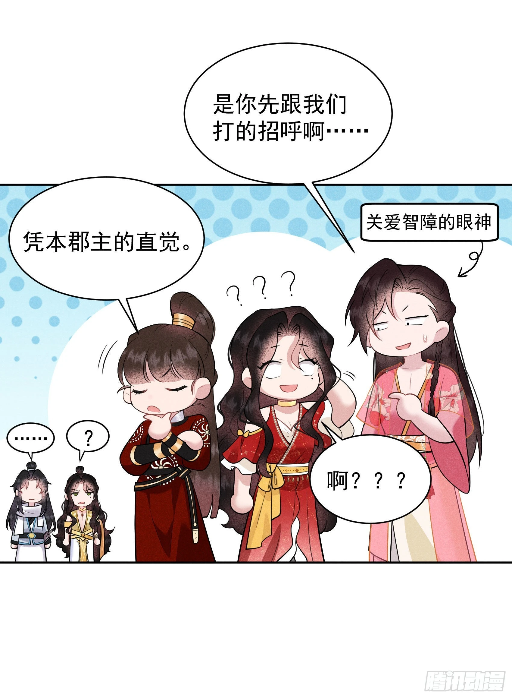 第131话 半夏威武！ 第6页